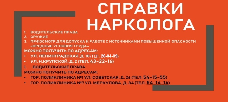 Телефон нарколога